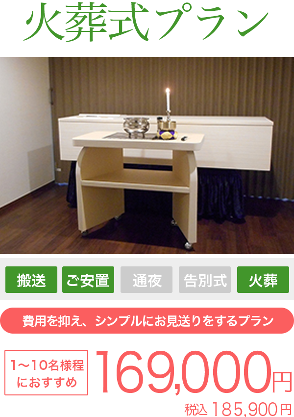 多摩葬儀の火葬式